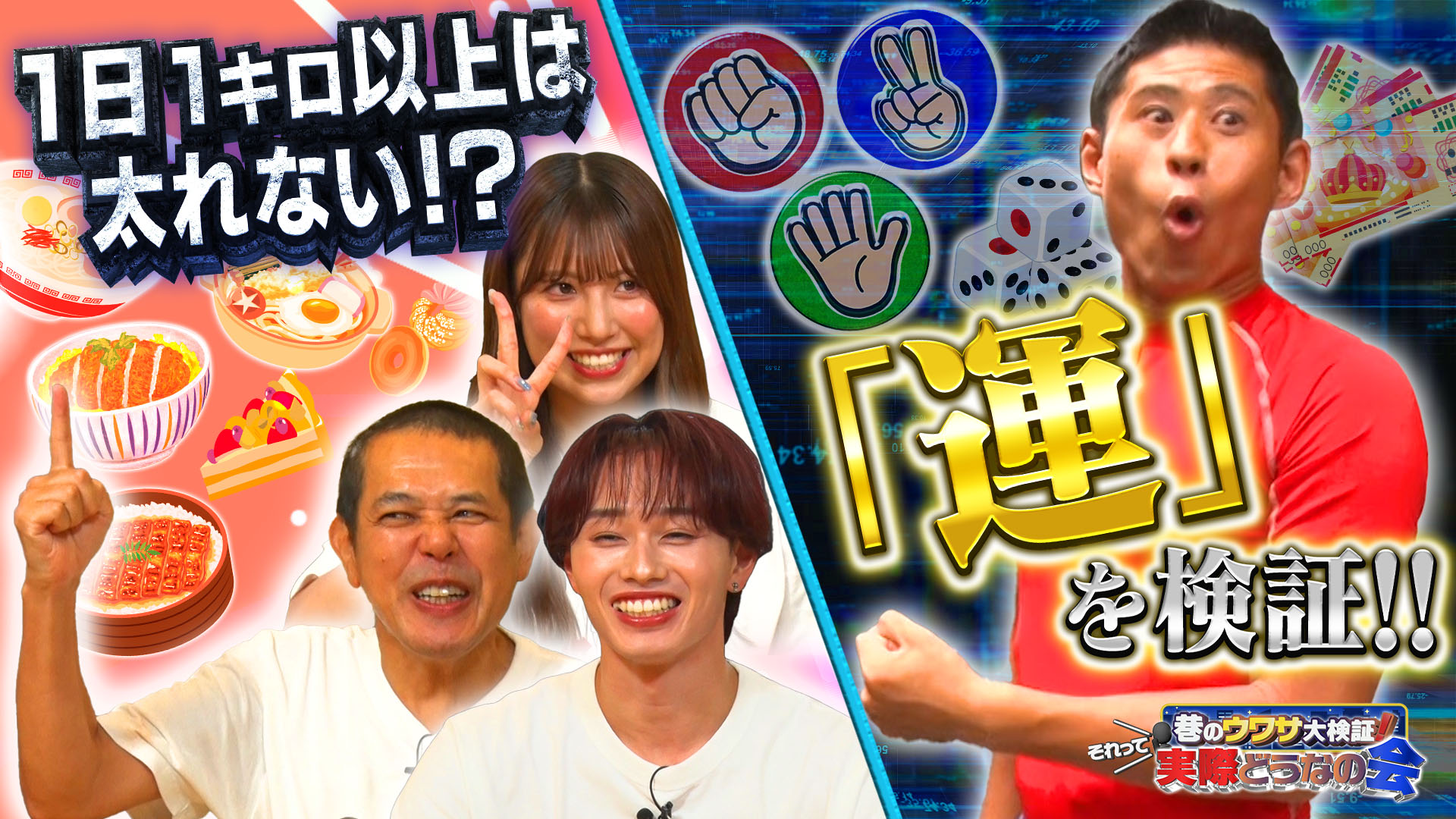 #34 1日1キロは太り続けない！？運が良いって何？