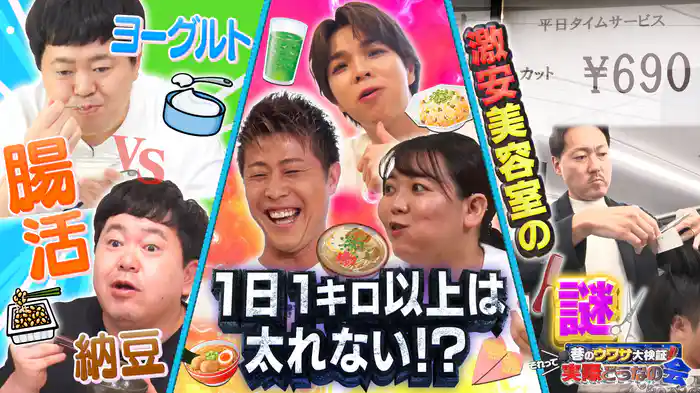 #36 ヨーグルトVS納豆 腸活どっち?激安の舞台裏