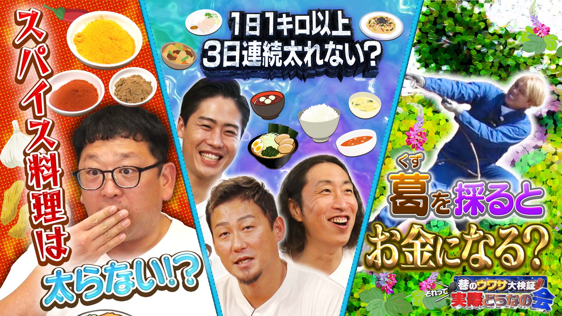 #43 スパイス料理はどれだけ食べても太らない？