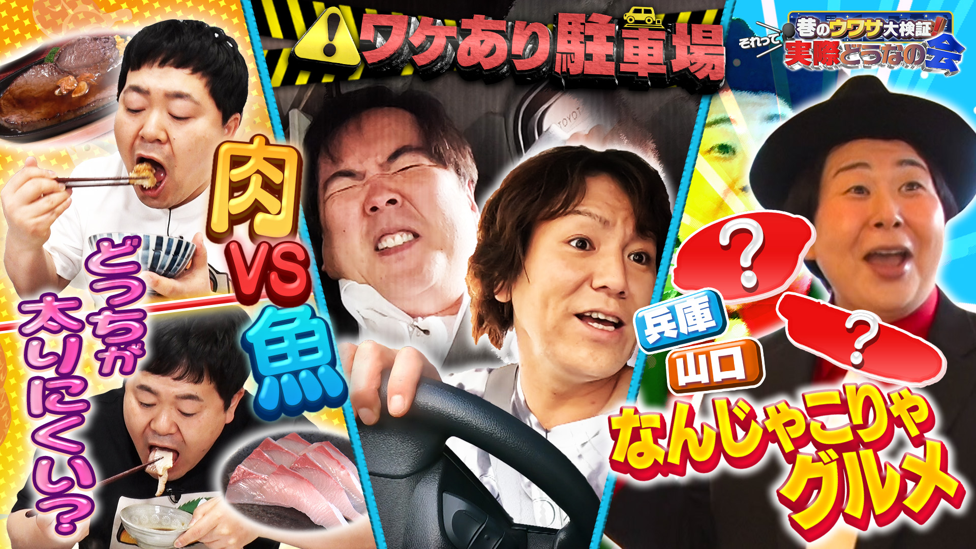 #44 肉と魚、どっちが太る？都会の激セマ駐車場