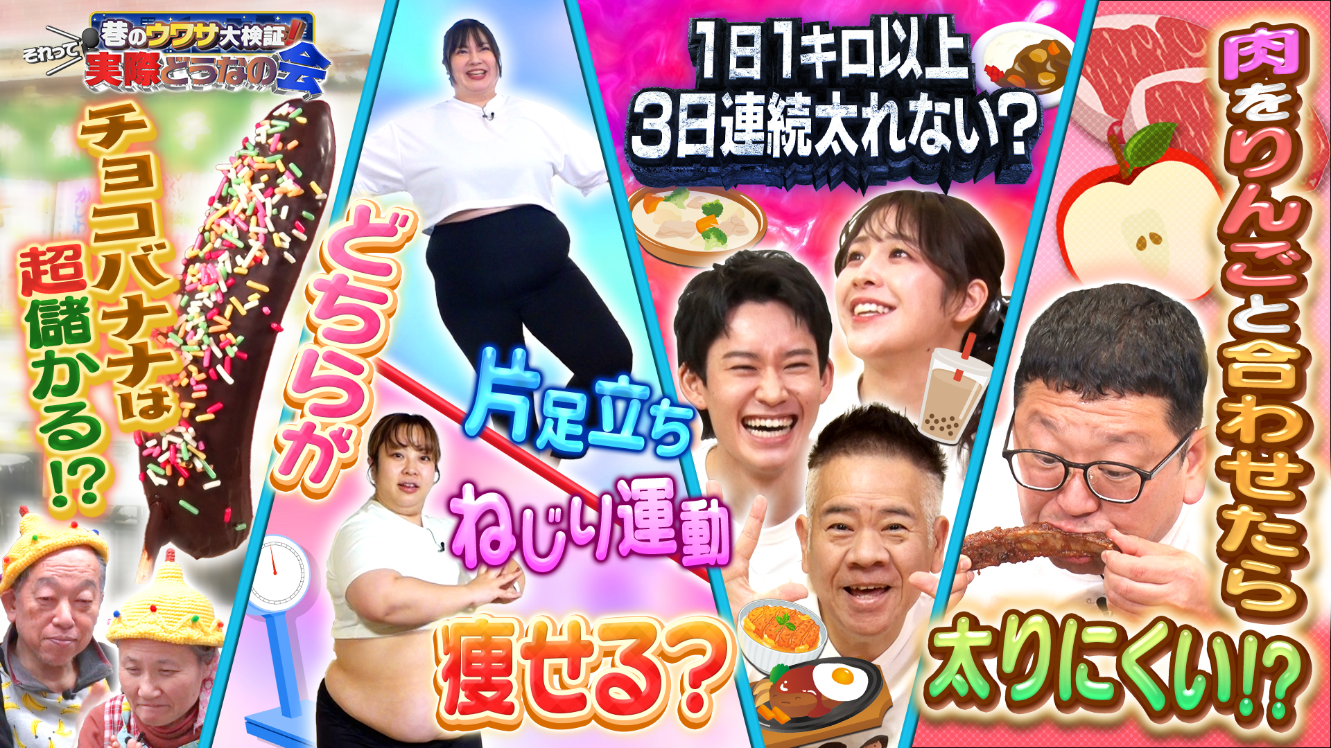 #45 肉と○○で太らない！？赤字の店・救出大作戦