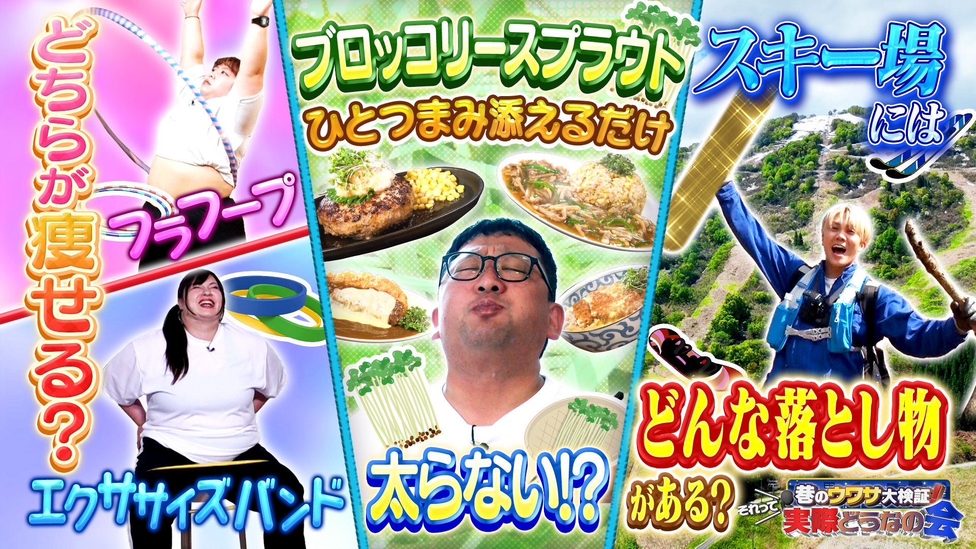 #49 ひと摘まみで驚き効果の野菜？スキー場の落とし物