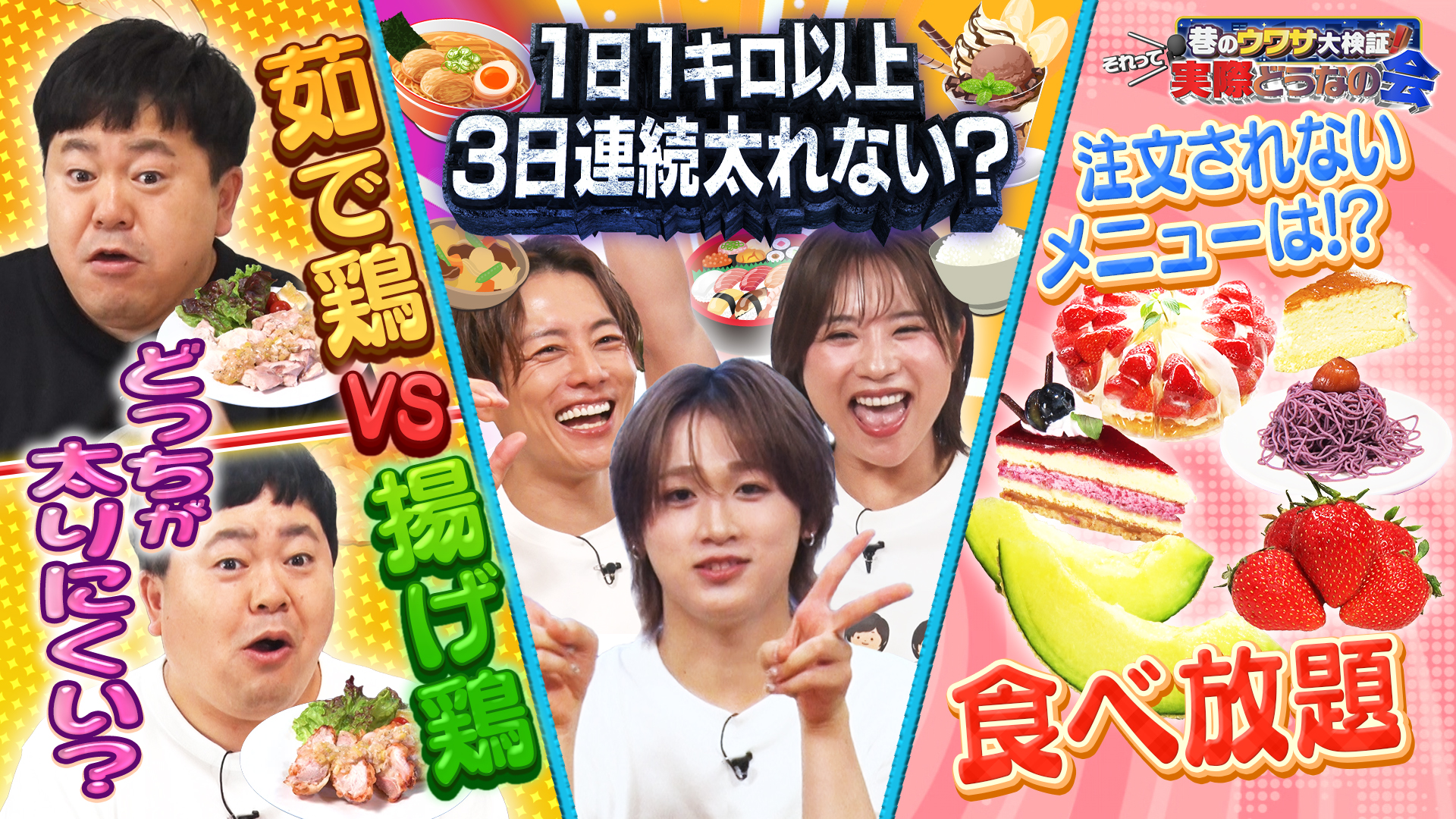 #50 揚げVS茹で 太るのは？食べ放題で出ないメニュー