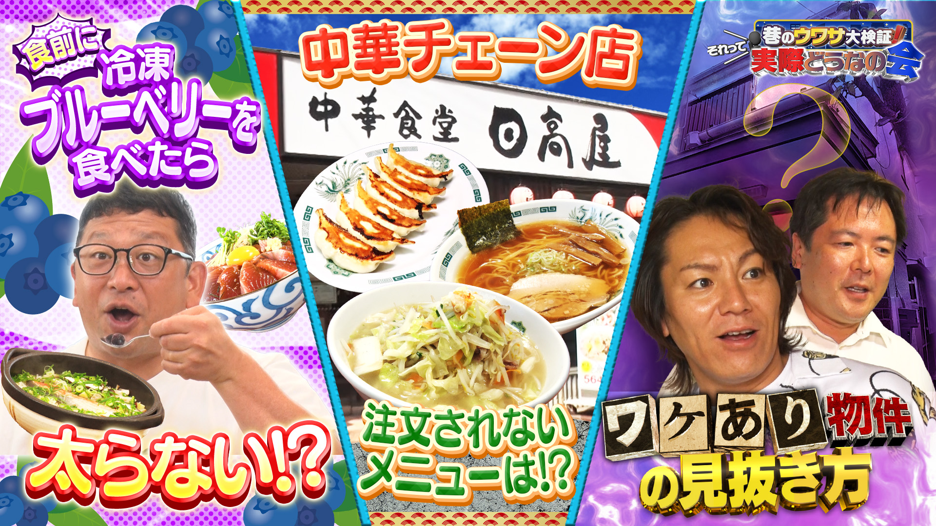 #58 冷凍ブルーベリーで無敵に？繁盛店の出ないメニュー