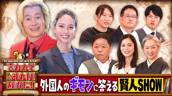 #2 外国人が抱えるニッポンの疑問！