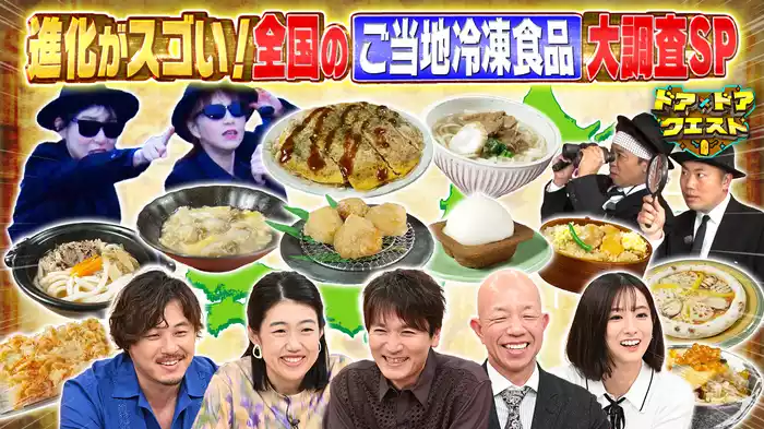 #8 絶品ご当地冷凍食品TOP10☆梅雨知っておくべき天気の新知識