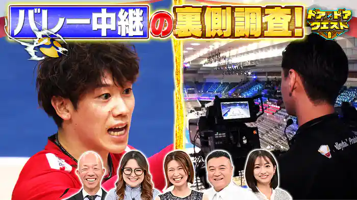 #10 バレーボール生放送の裏側調査＆石川祐希選手が愛される㊙理由