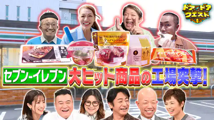 #14 セブン-イレブンの気になる裏側大調査☆蒙古タンメン中本行列の秘密とは