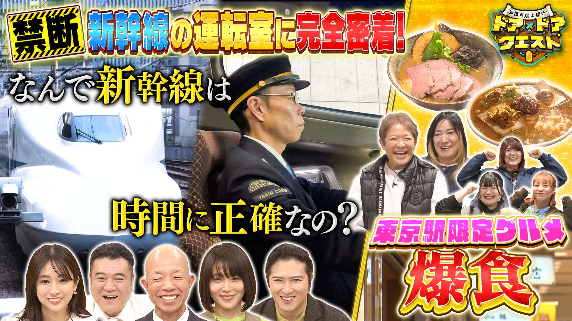 #28 新幹線の巷の疑問を大調査＆東京駅限定グルメを食べて強くなろうツアー