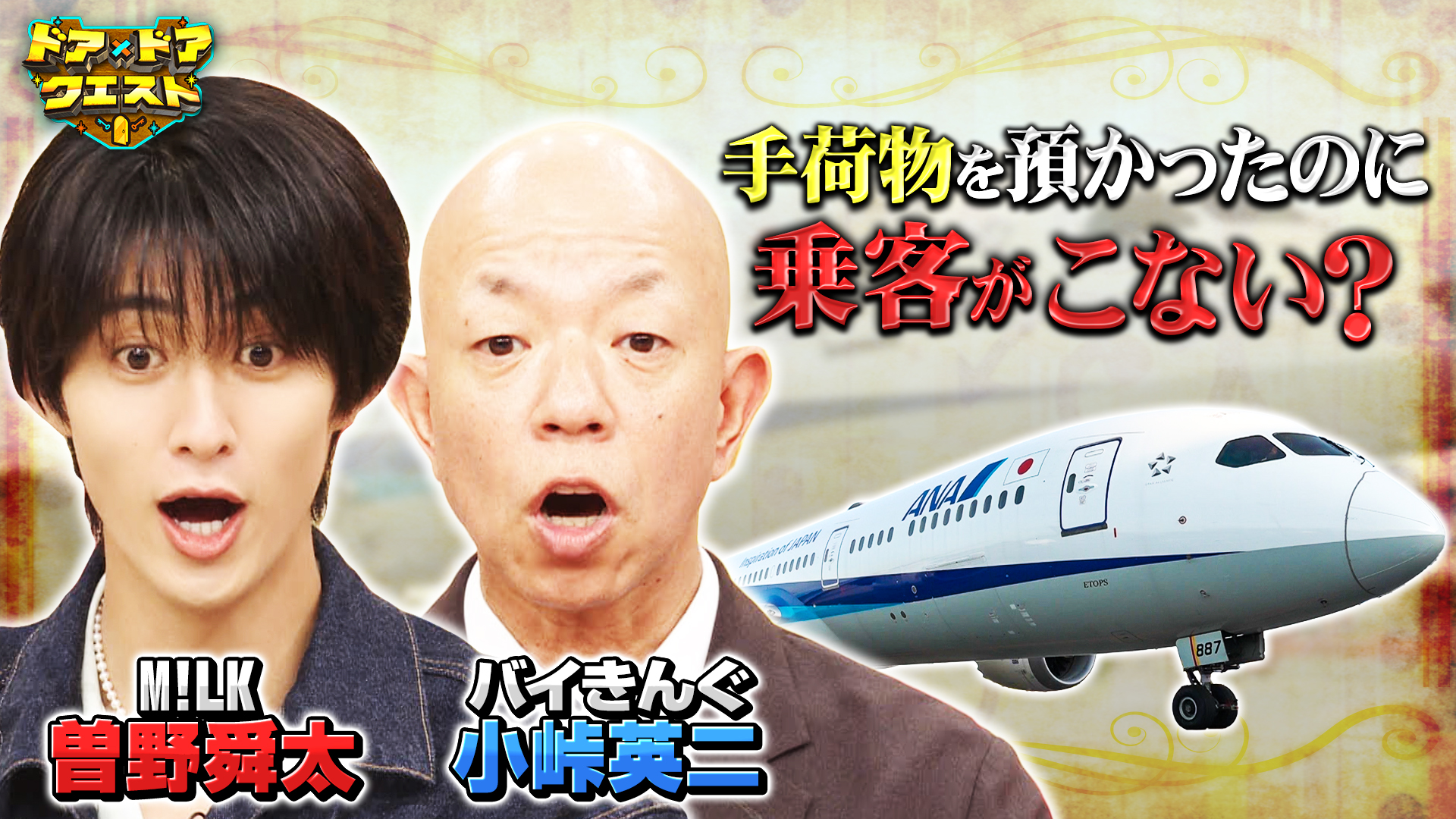 #32 空港スペシャル！成田空港と仁川空港を徹底調査！