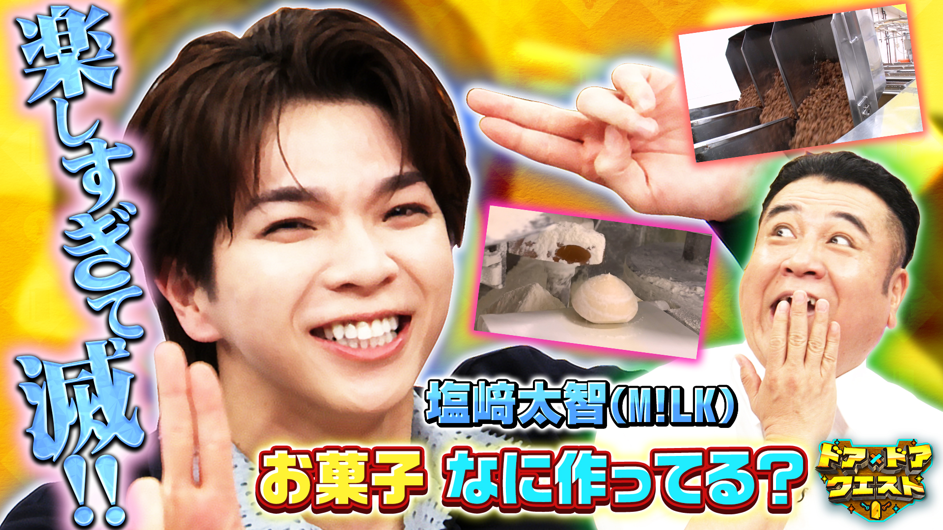 #36 国民的お菓子何作ってる？＆日劇俳優が究極ショートケーキを調査