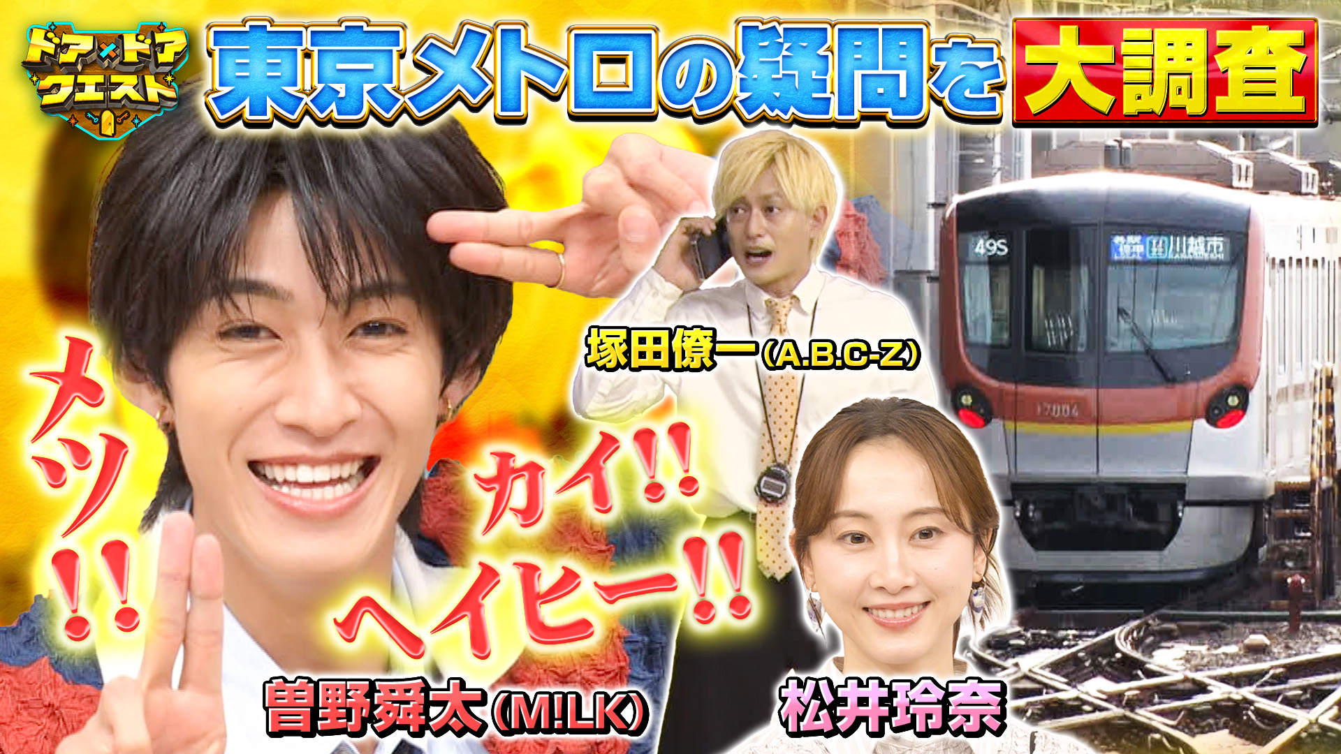 #37 東京メトロ気になるギモン大調査！乱れたダイヤどう定刻に戻す？