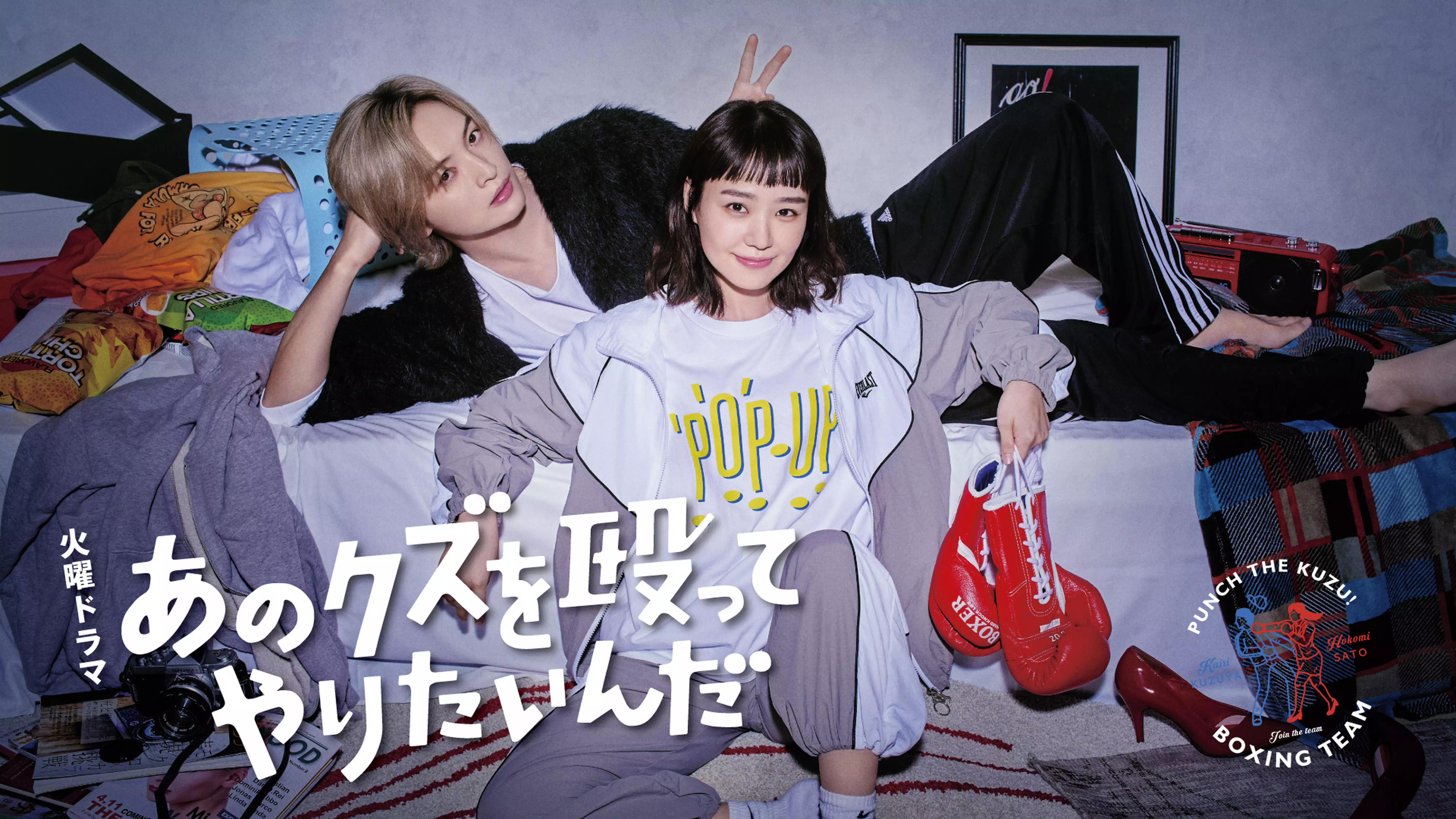 国内ドラマ『あのクズを殴ってやりたいんだ』を無料体験で全話視聴できる動画配信サービス・アプリまとめのサムネイル画像