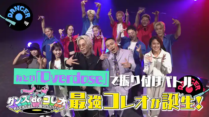 #16 なとり「Overdose」をプロのダンサーがコレオ！