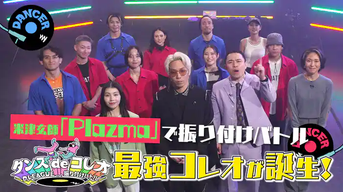 #29 米津玄師「Plazma」をプロのダンサーがコレオ！