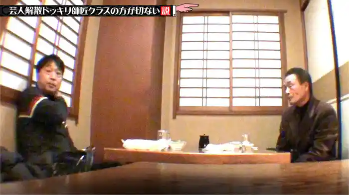 #165 芸人解散ドッキリ、師匠クラスの方が切ない説 ほか