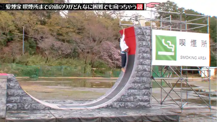 #169 愛煙家、喫煙所までの道のりがどんなに困難でも向っちゃう説 ほか