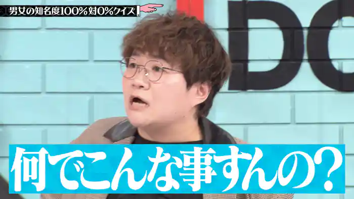 #243 男の知名度100%で女の知名度0%のモノ、ギリ存在する説 ほか