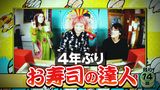 2021/05/12回 #250 お寿司の達人 第5弾 ほか