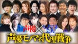 2021/07/14回 #257 声を操るプロ声優ならモノマネも上手いはず説 ほか