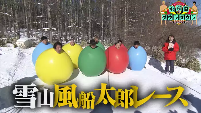 #280 雪山風船太郎レース ほか