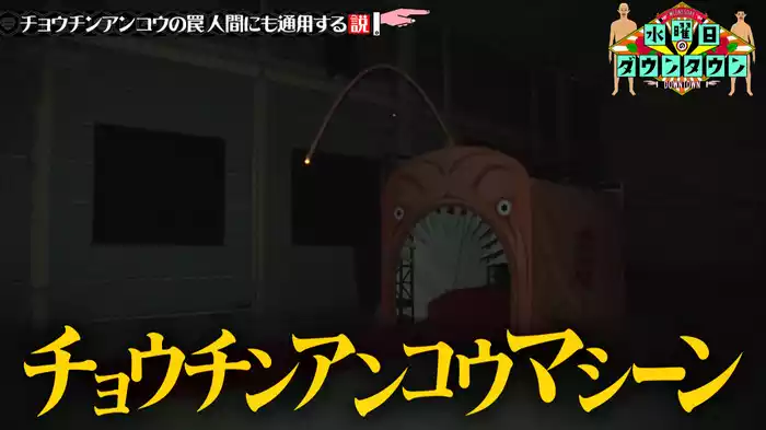 #281 チョウチンアンコウの罠、人間にも通用する説 ほか
