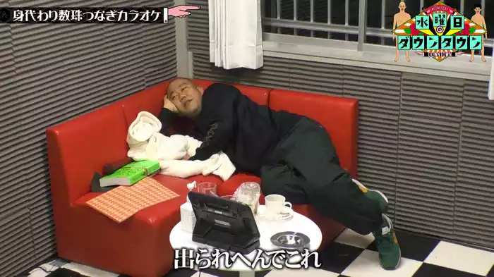 #318 身代わり数珠つなぎカラオケ
