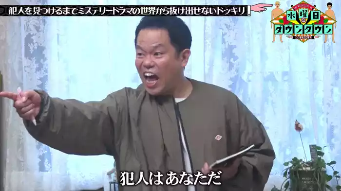 #320 犯人を見つけるまでミステリードラマの世界から抜け出せないドッキリ、めちゃしんどい説 ほか