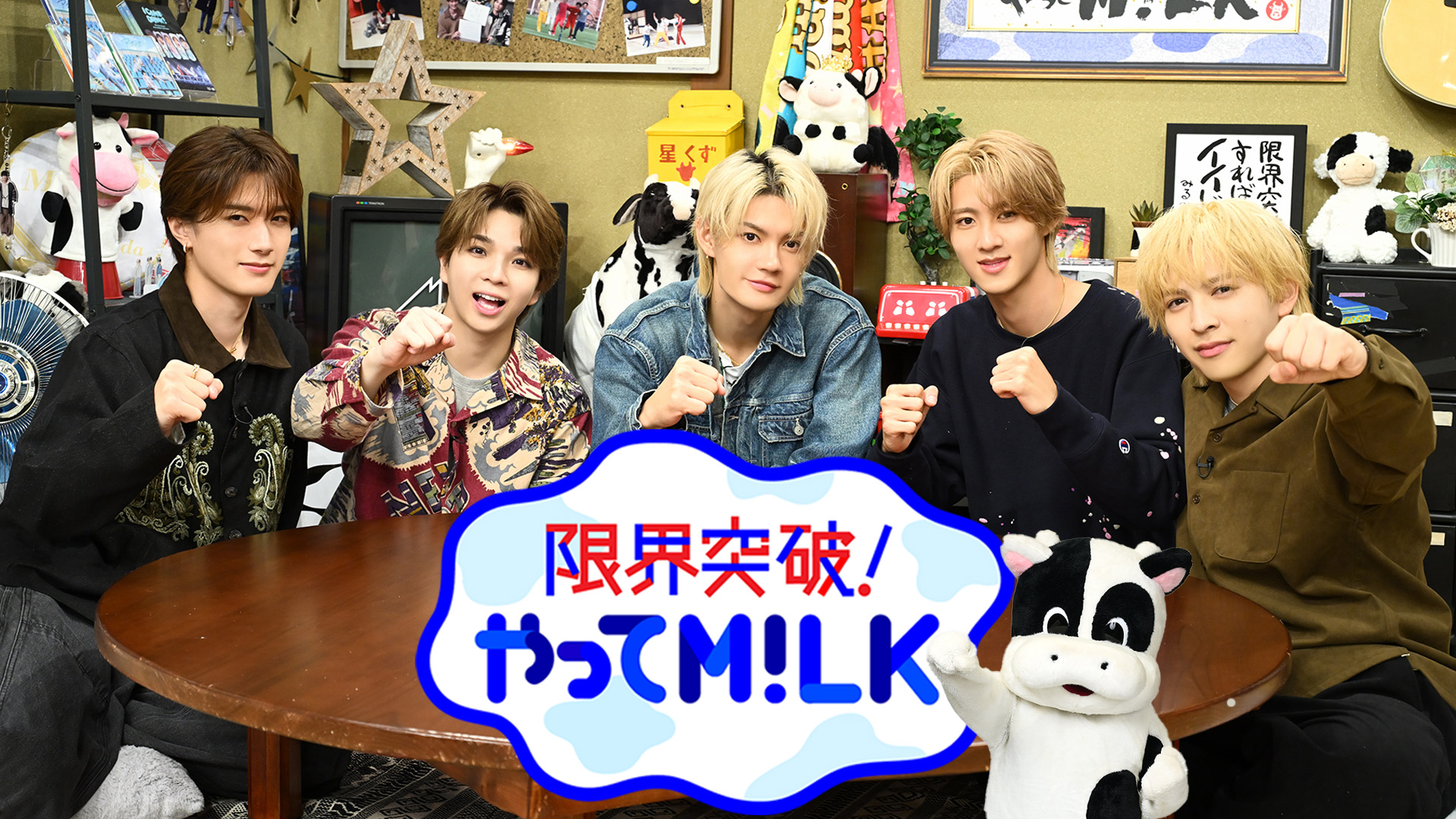 限界突破！やってM!LK(バラエティ / 2024) - 動画配信 | U-NEXT 31日間