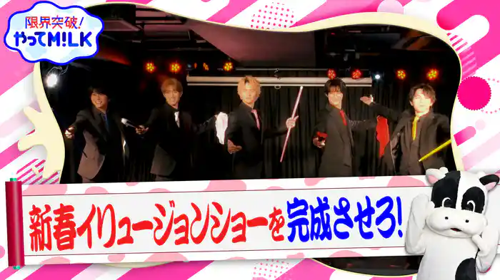 #12 新春イリュージョンショー