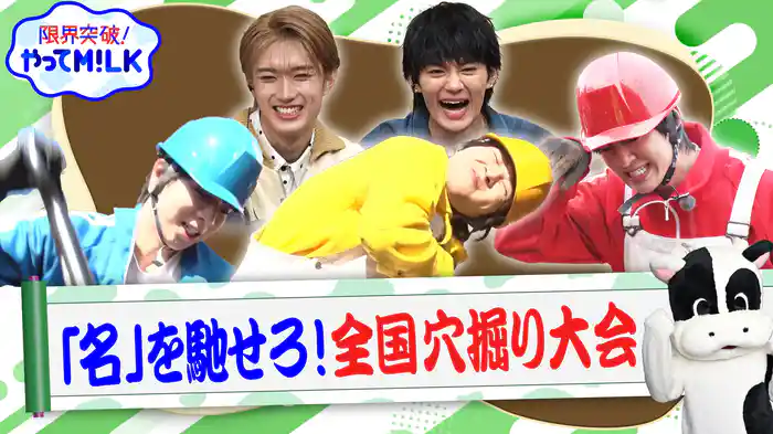 #19 全国穴掘り大会に出場☆350チーム中30位以内に入れ!