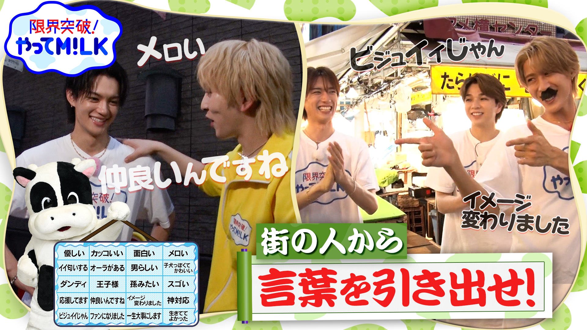 #27 街の人から20の言葉を引き出せ！街録ビンゴ埋められる？