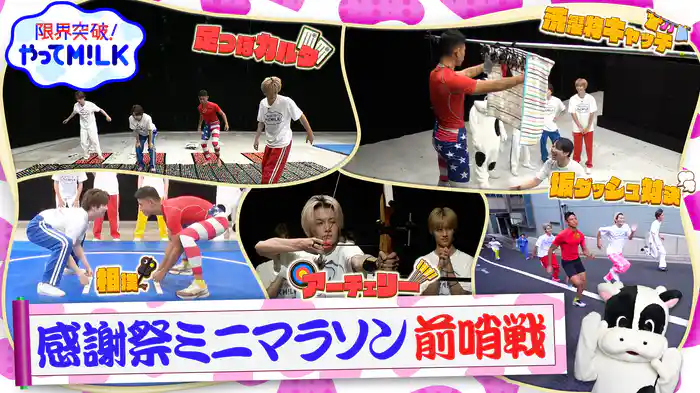 #28 感謝祭マラソンリベンジ