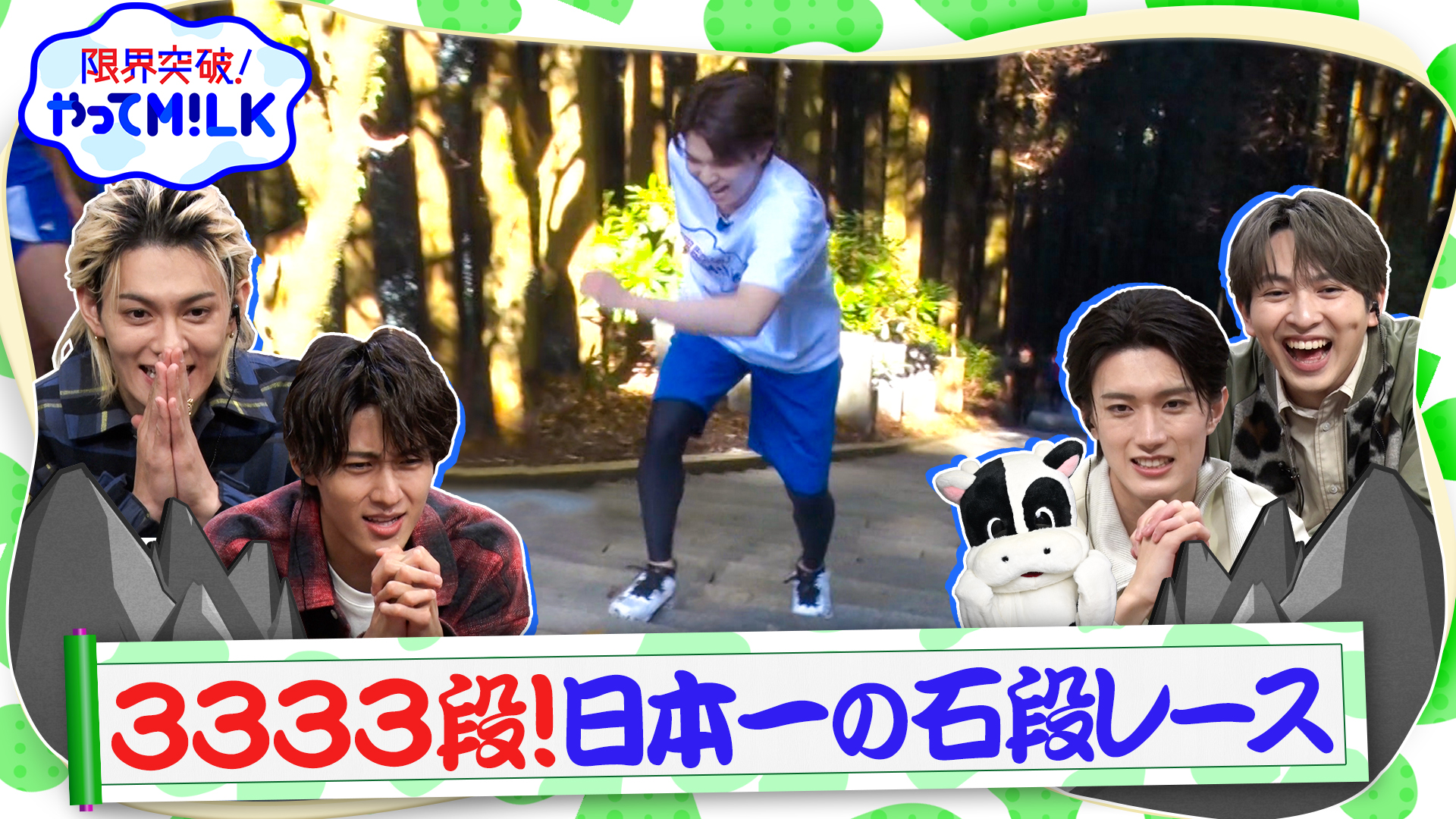 #32 3333段の石段を上る大会へ！塩﨑vs日本一の無限石段