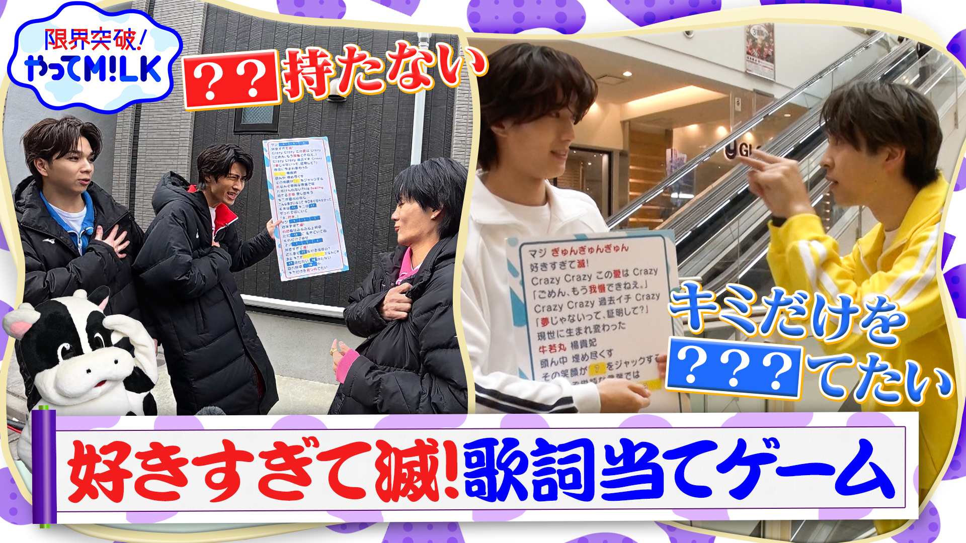 #40 好きすぎて滅！歌詞当てゲーム