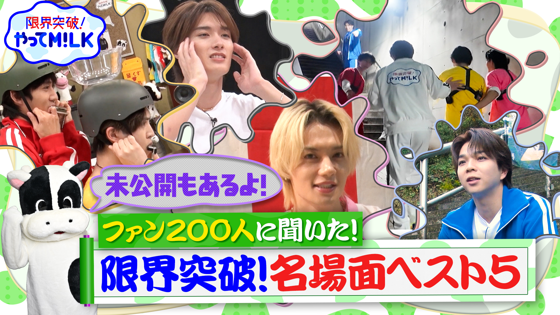 #41 ファン200人が選んだ名場面ベスト5！