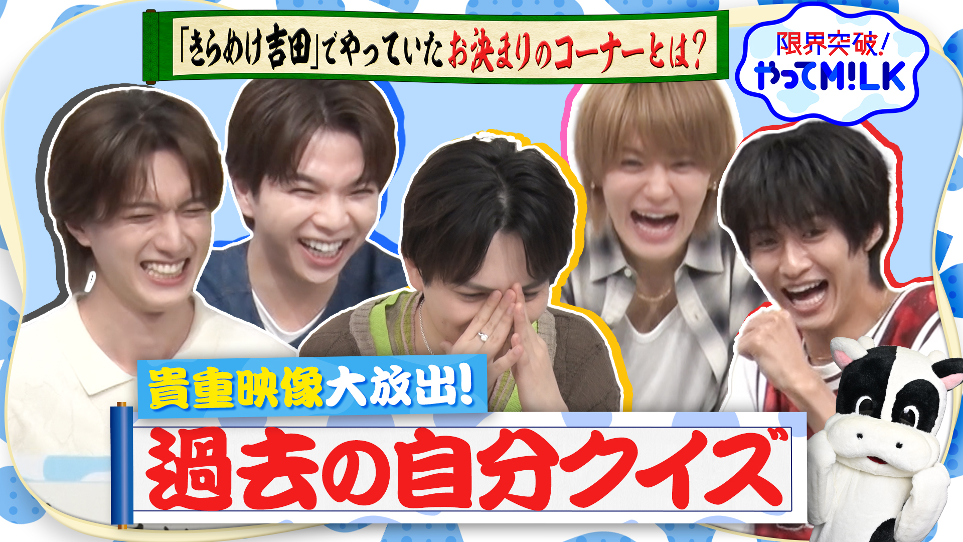 #59 地上波初解禁！貴重映像公開で絶叫祭り☆過去の自分クイズ