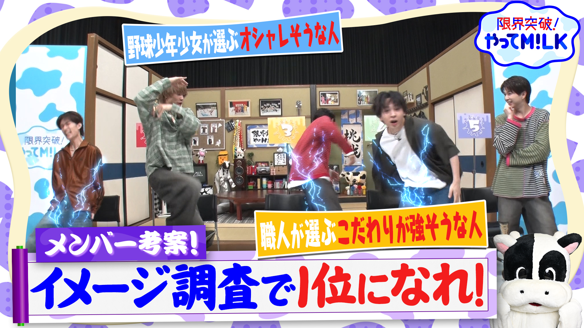 #67 街のイメージ大調査！ランキングで1位になれ！ビリビリの罰