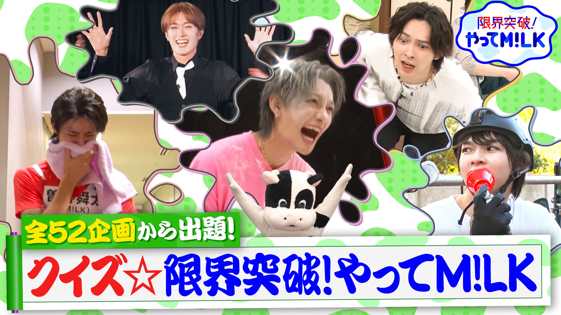 #71 限界突破！やってM!LK名シーンクイズ☆初冠番組収録は2年前…初々しい5人の姿