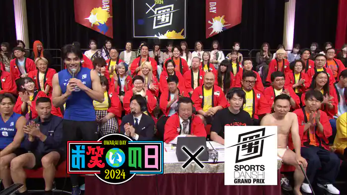 【お笑いの日】最強スポーツ男子頂上決戦