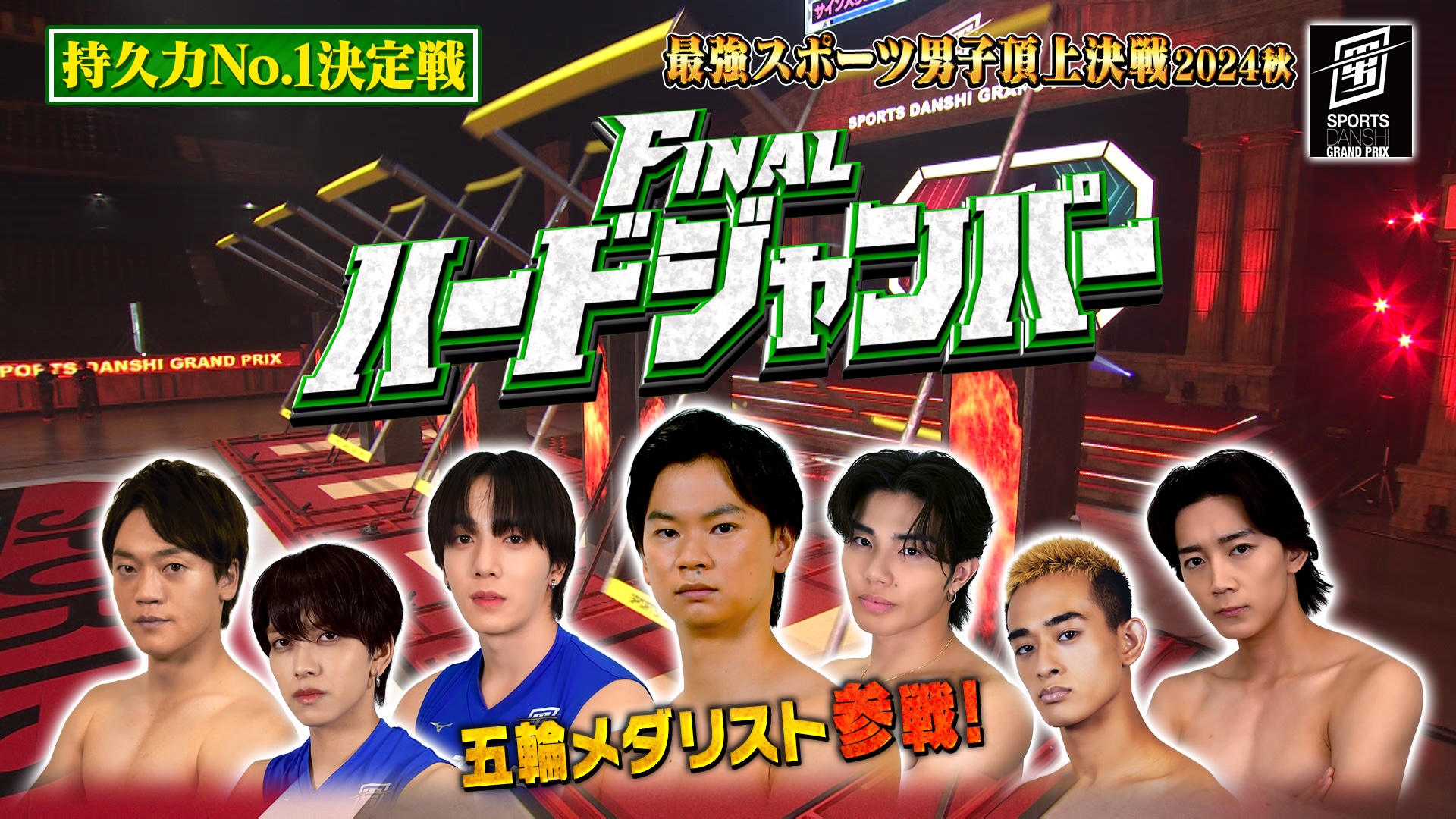 Final ハードジャンパー