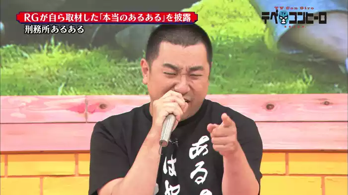 RGが自ら取材した本当のあるある