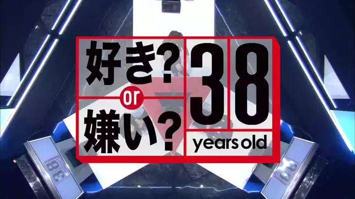 淳×ジュニア×有吉“38歳”同い年3人が本音トーク 後編