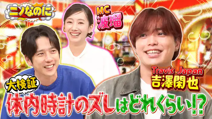 #15 司会は波瑠!!お盆帰省ラッシュの移動何が早い!?
