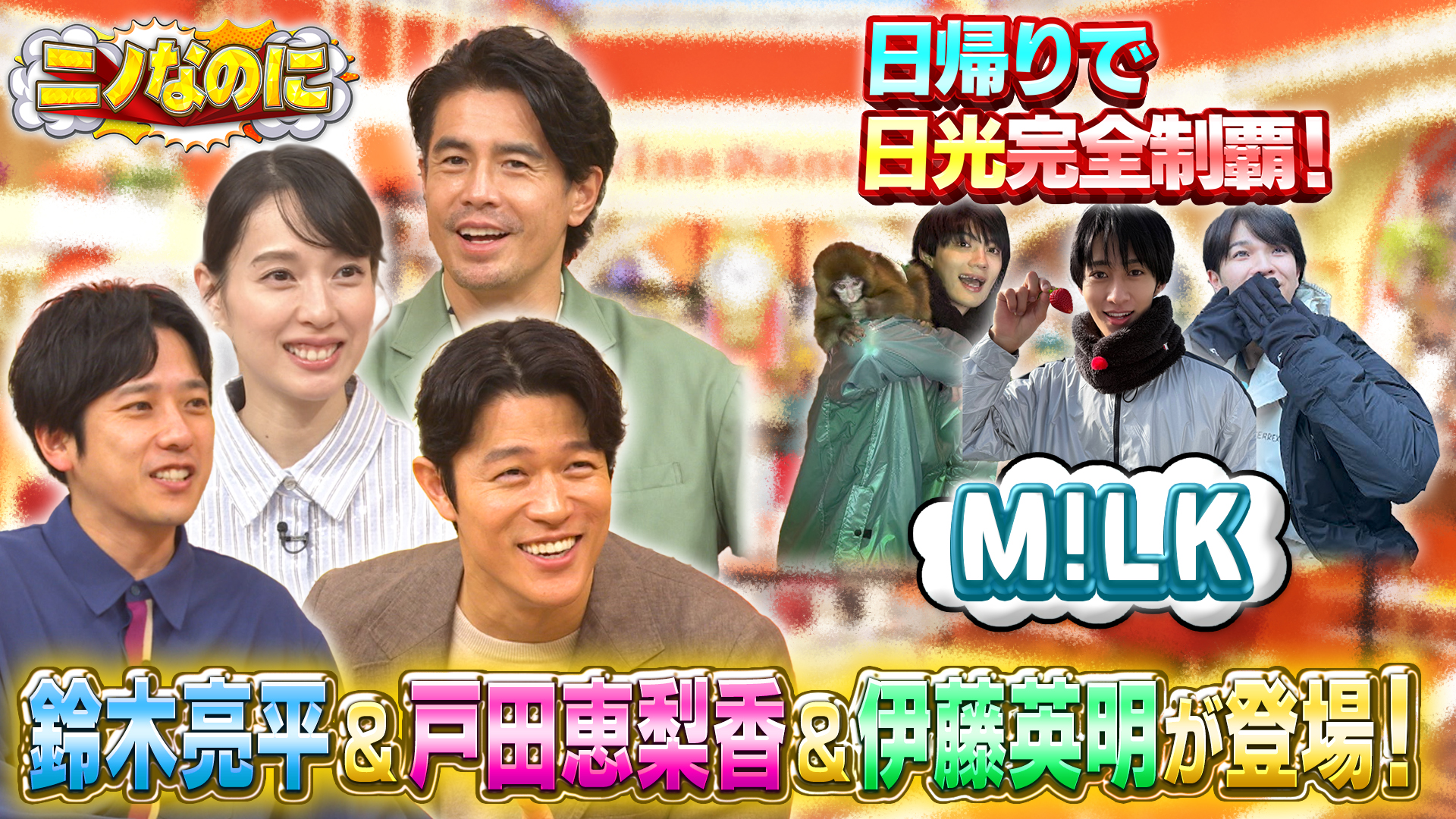 #23 伊藤英明が番組史上初二度目の司会に挑戦！大好評3日間1000円企画も！