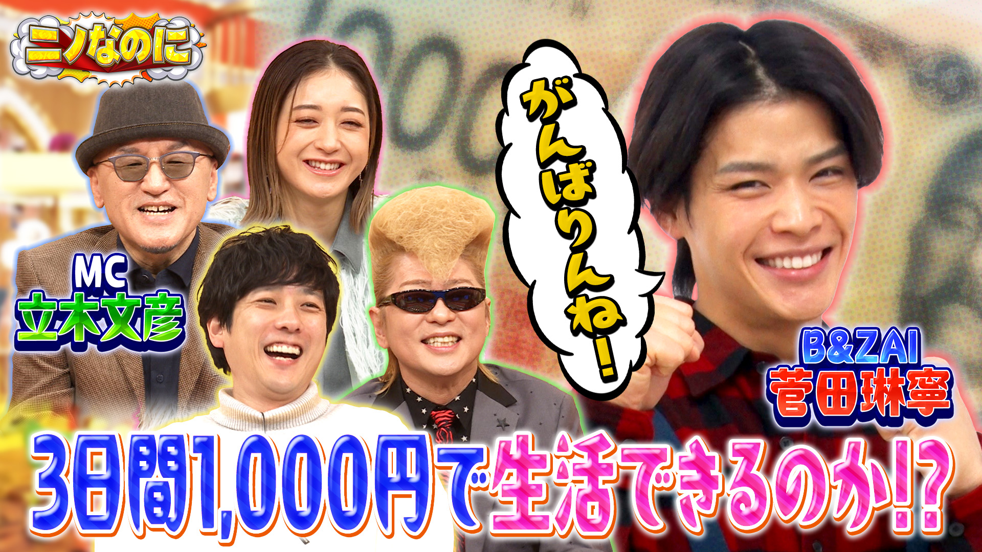 #27 司会はエヴァの碇ゲンドウ役・立木文彦！3日間1000円企画でアクシデント！？