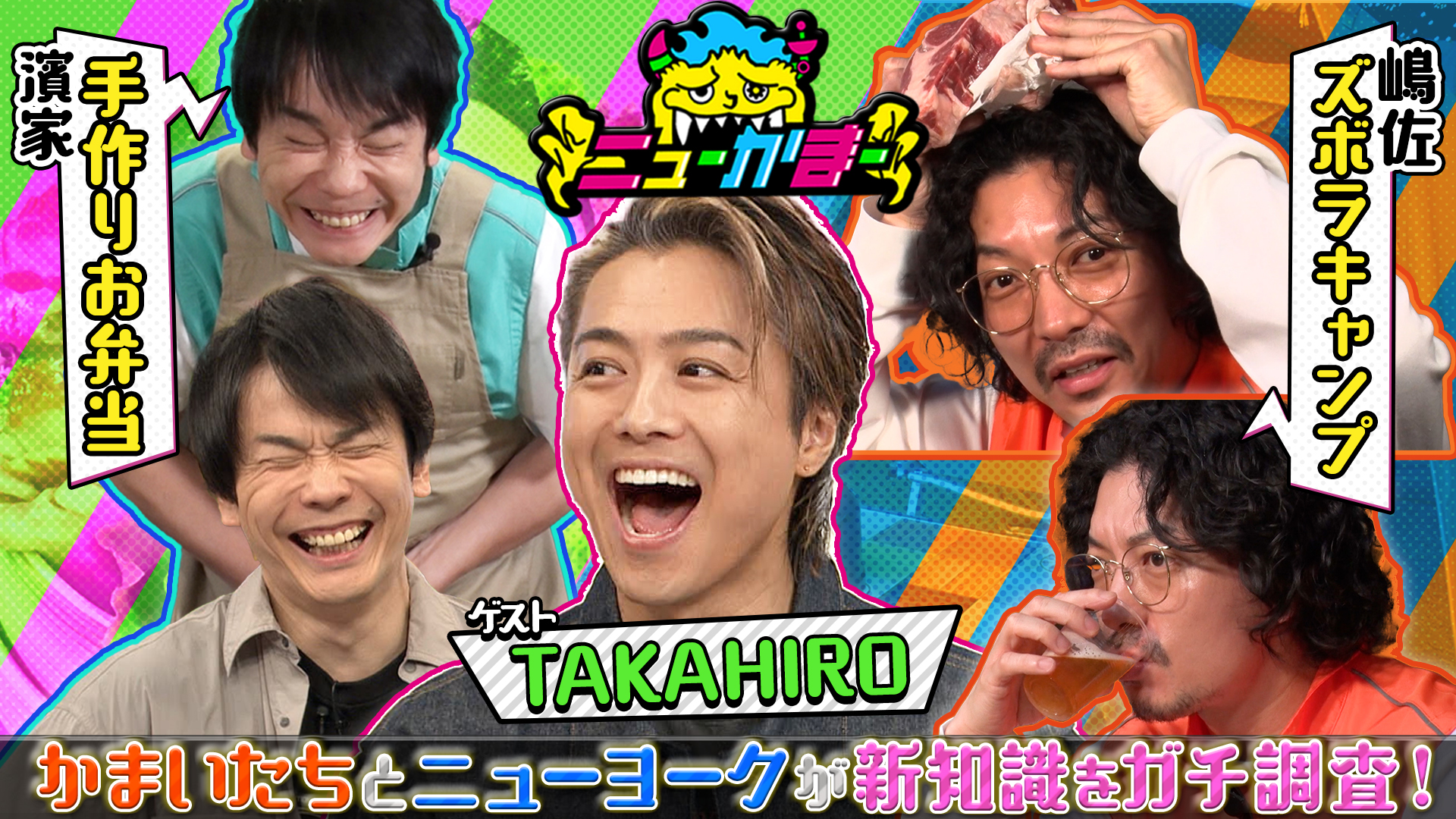 #5 EXILE TAKAHIROの知りたい新知識を全力調査！