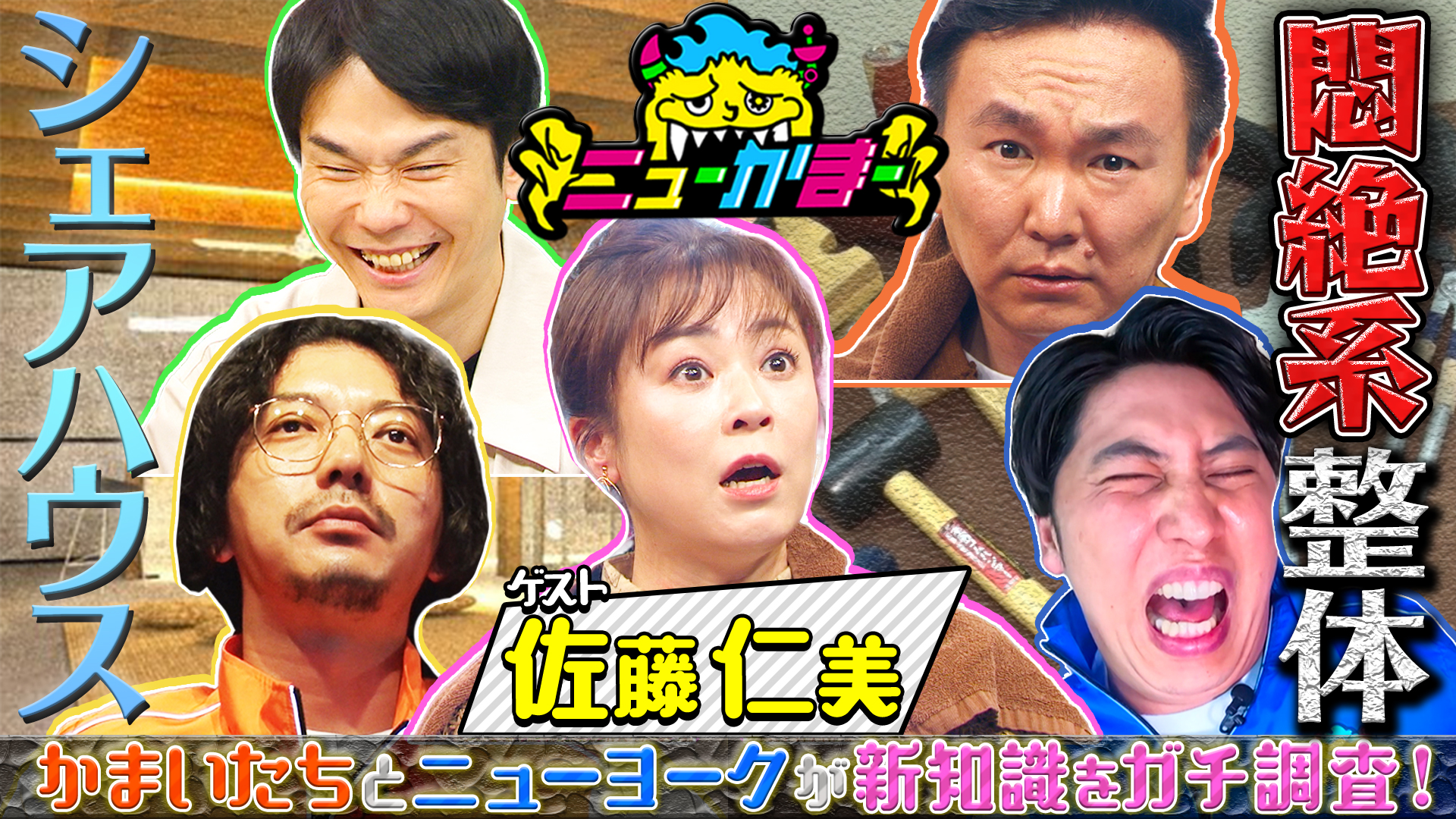 #12 佐藤仁美の知りたい新知識を全力調査！