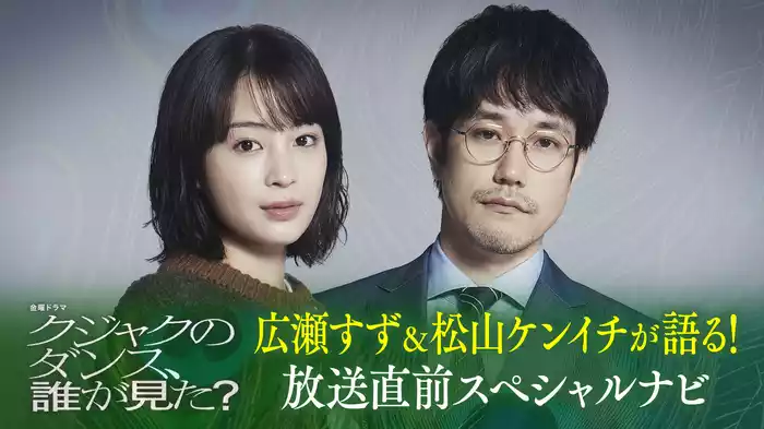 広瀬すず＆松山ケンイチが語る！放送直前スペシャルナビ