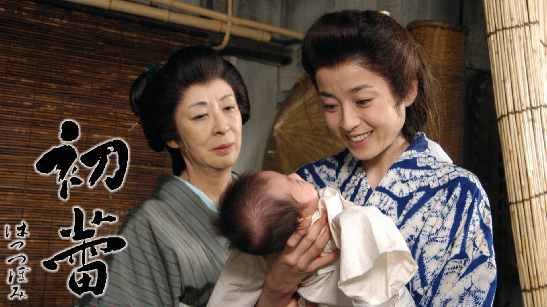 山本周五郎生誕100年記念番組 初蕾 - サムネイル